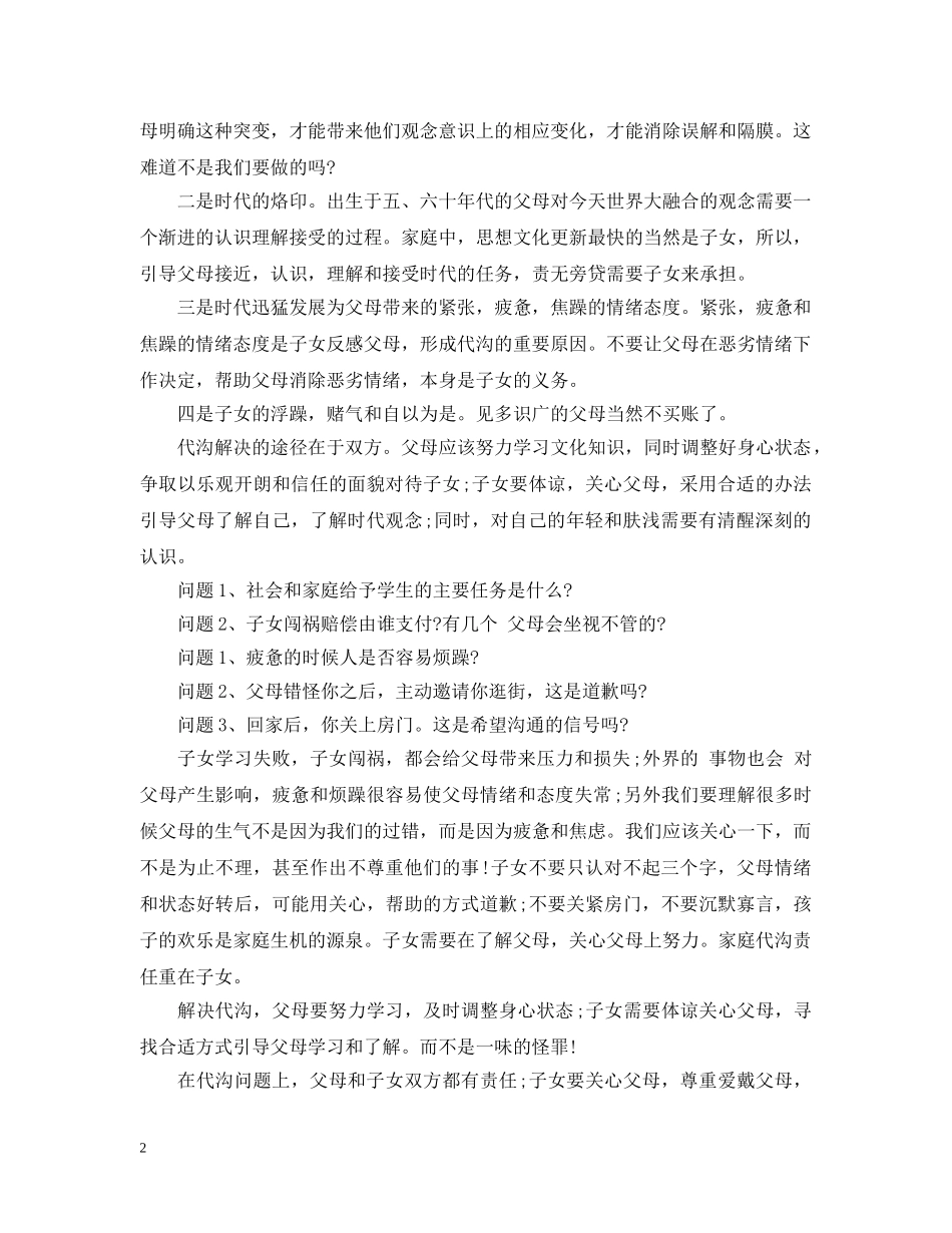 代沟的主要责任在子女辩论赛_第2页