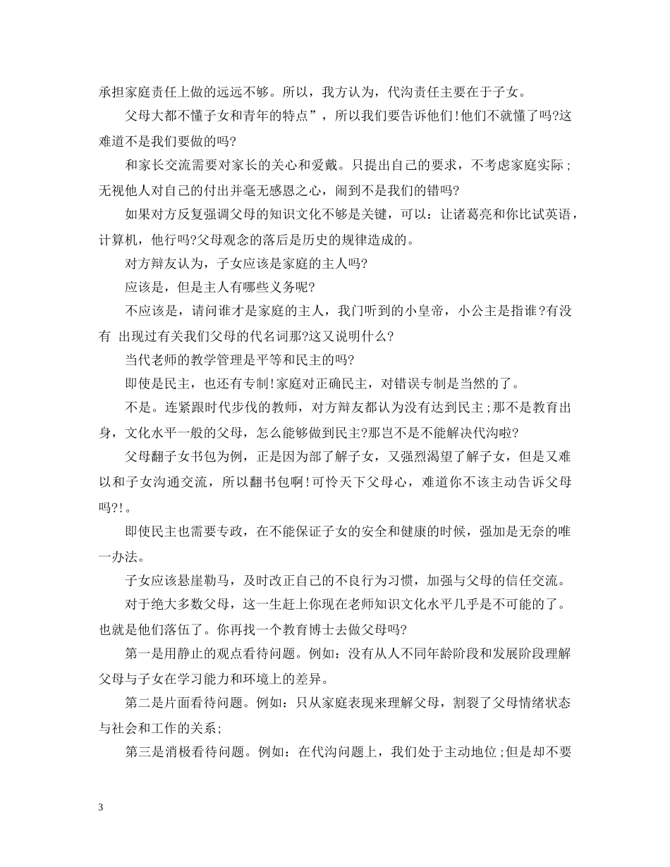 代沟的主要责任在子女辩论赛_第3页