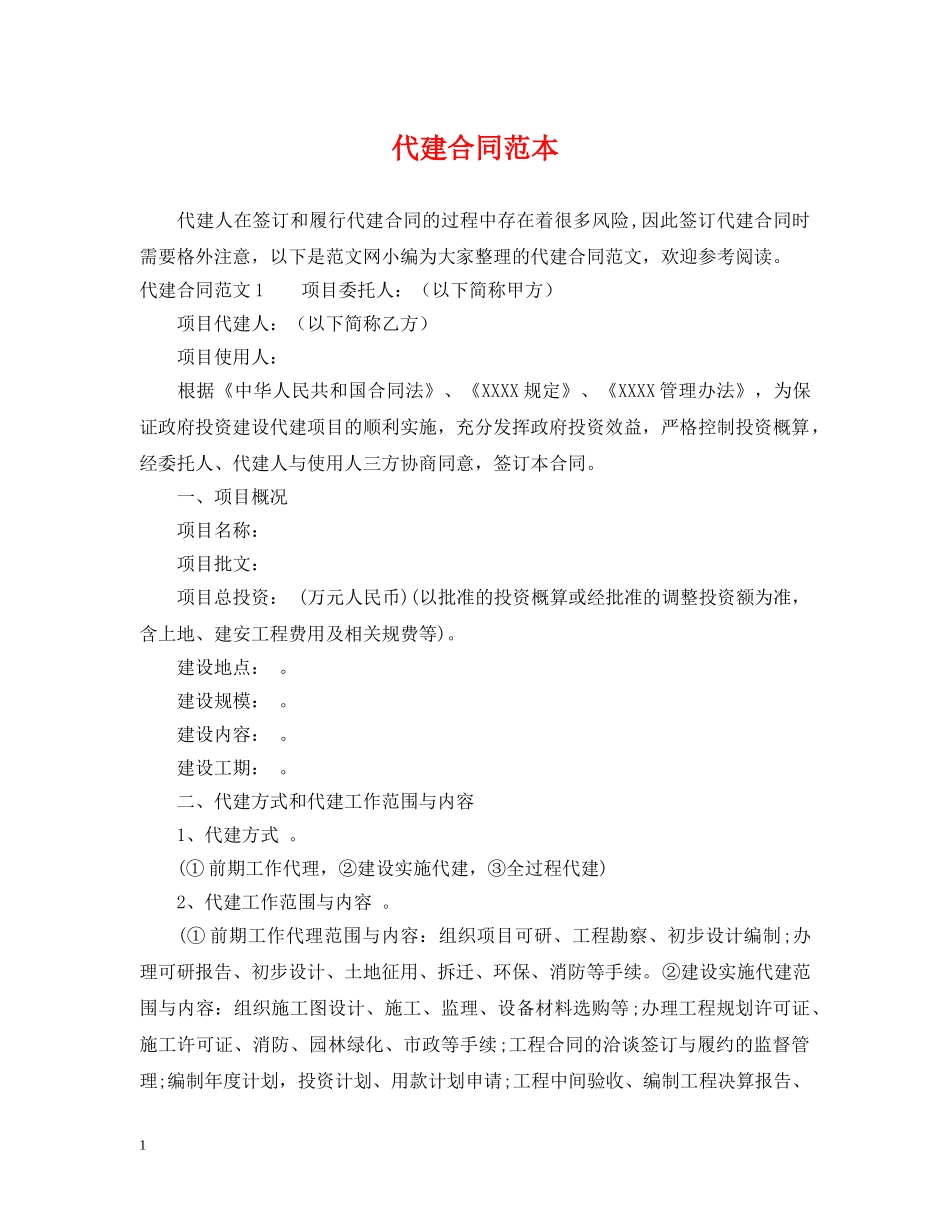 代建合同范本_第1页