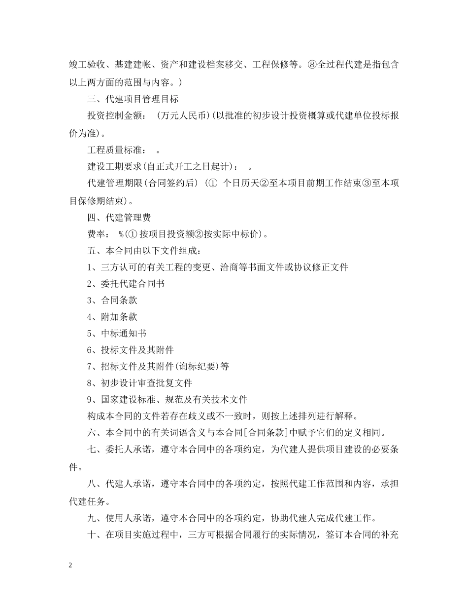 代建合同范本_第2页