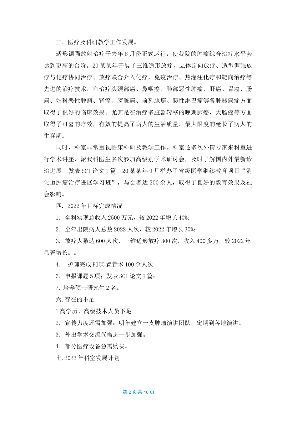 肿瘤科年度工作总结范文（精选5篇）_第2页