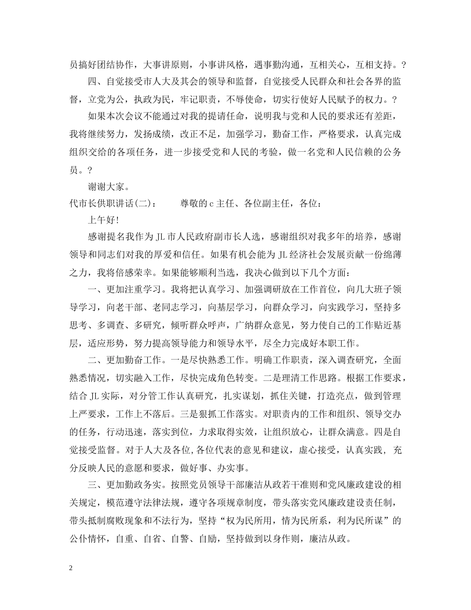 代市长供职讲话_第2页