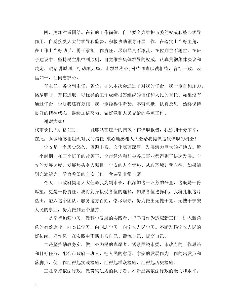 代市长供职讲话_第3页