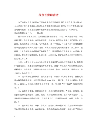 代市长供职讲话