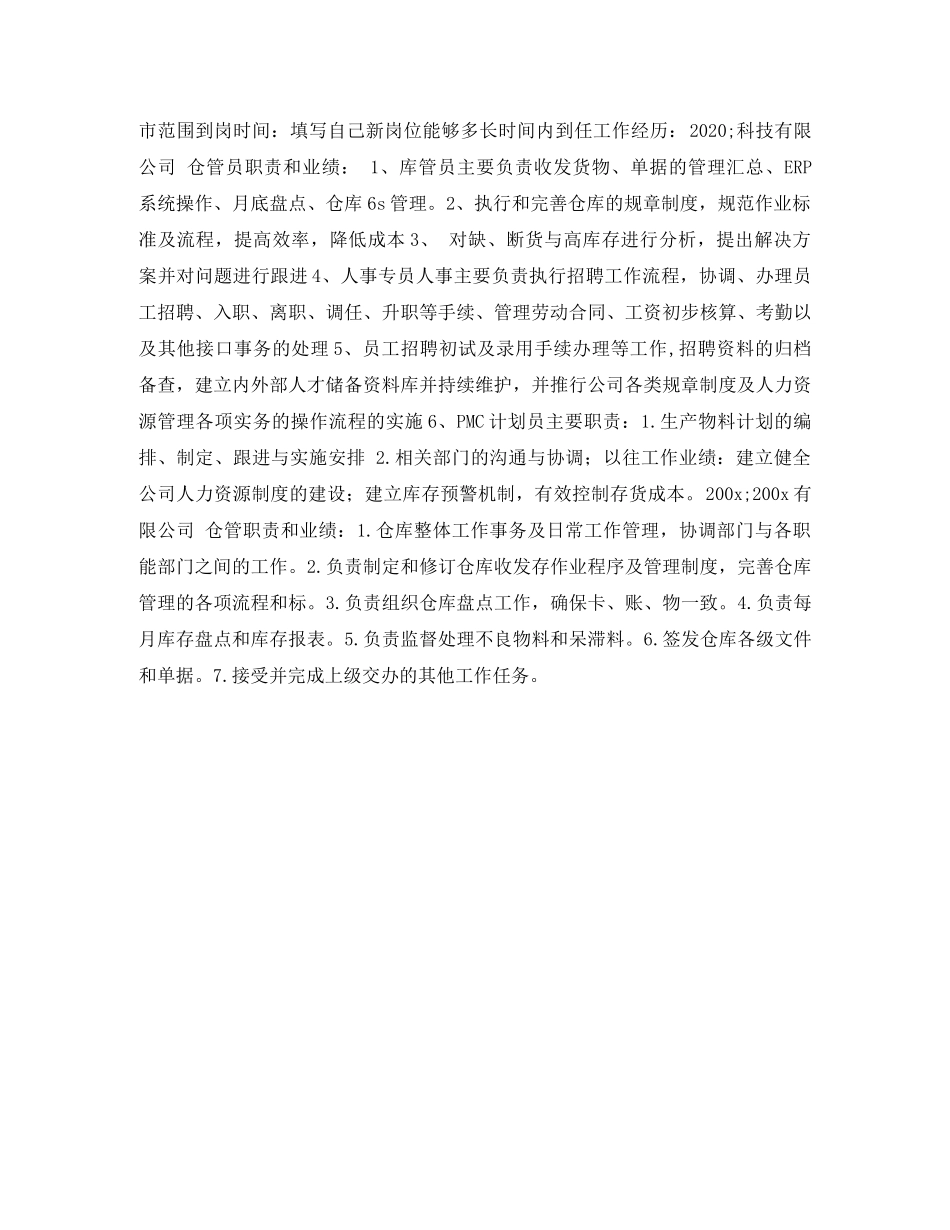 仓管简历表格_第2页