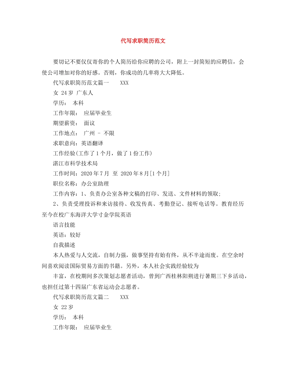 代写求职简历范文_第1页