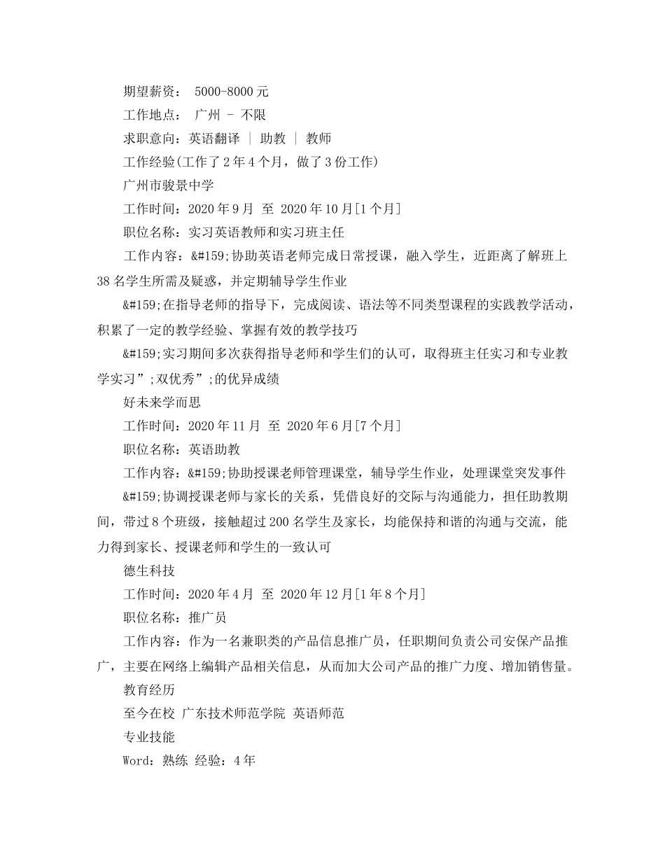 代写求职简历范文_第2页