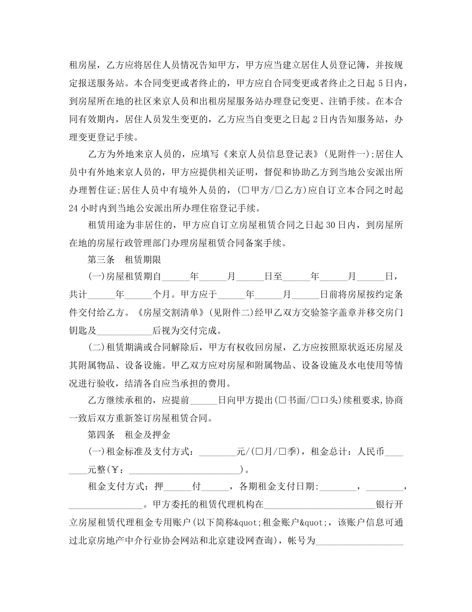 代办房屋租赁合同范本3篇_第2页