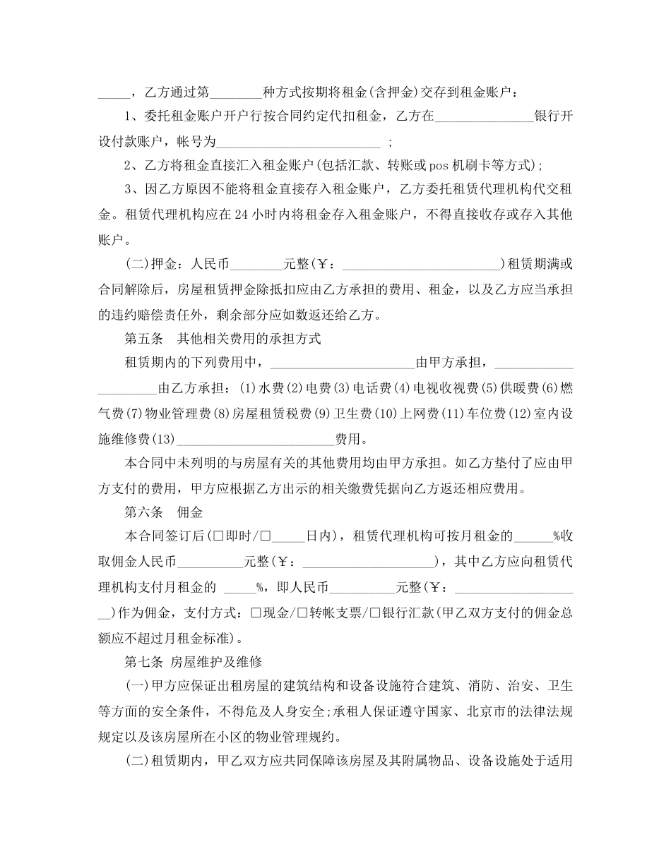 代办房屋租赁合同范本3篇_第3页