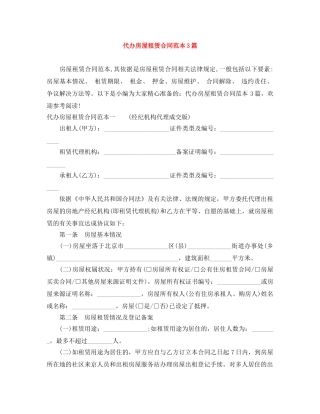 代办房屋租赁合同范本3篇