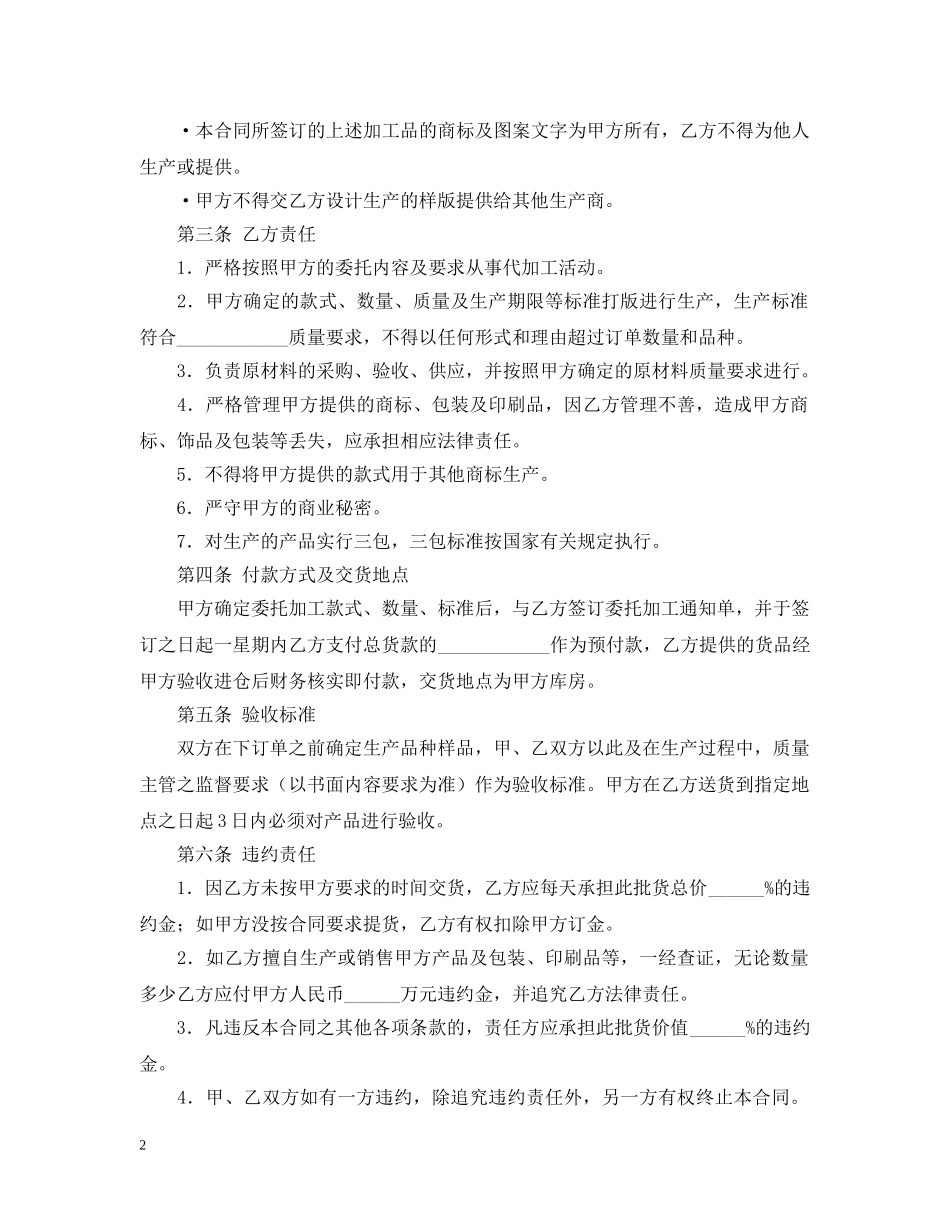 代加工产品合同范本3篇_第2页