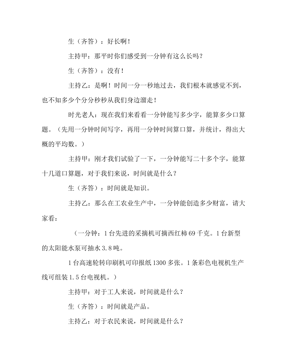主题班会教案之做时间的主人主题班会教案_第2页