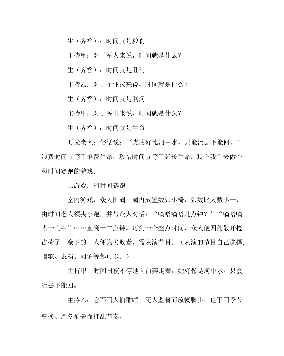 主题班会教案之做时间的主人主题班会教案_第3页