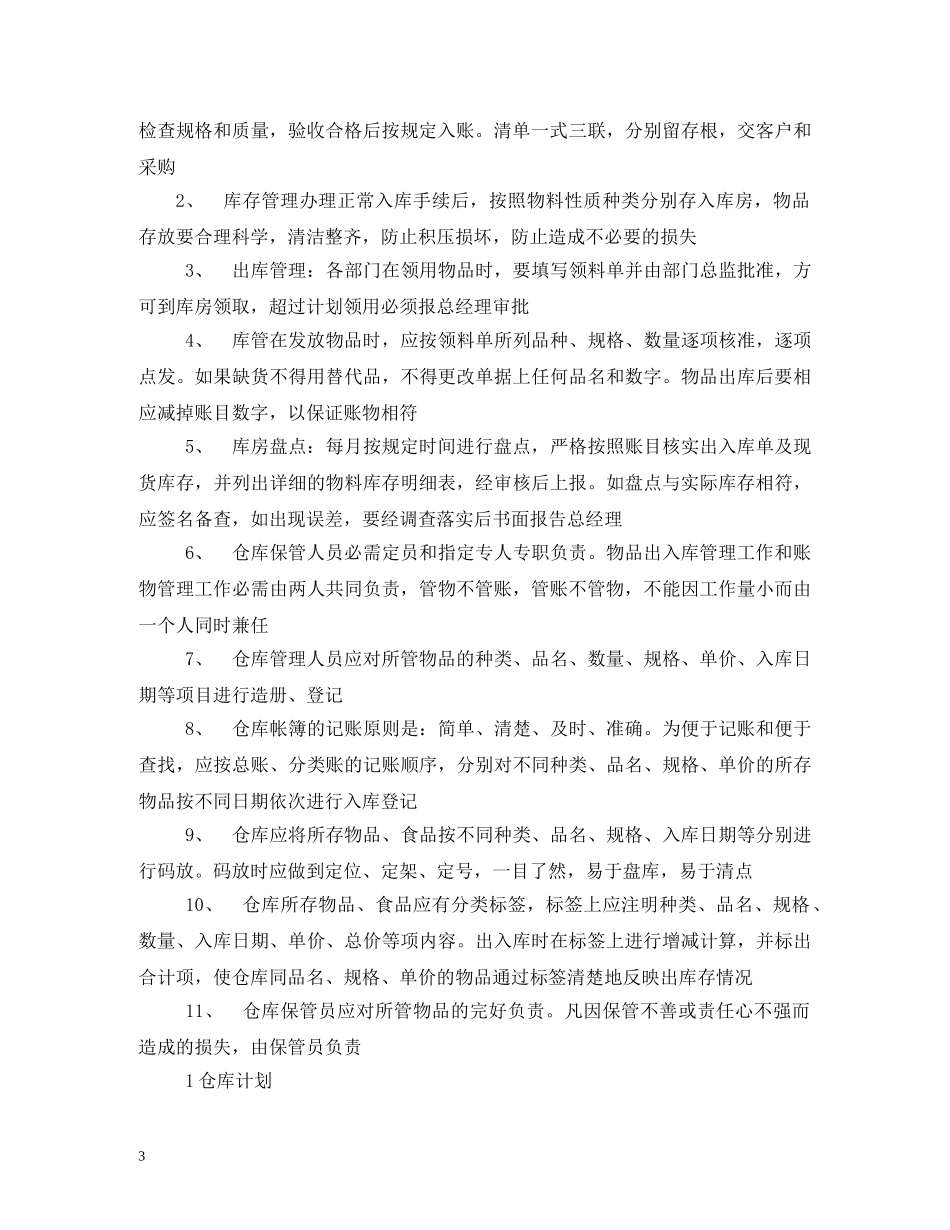 仓管员工作职责2_第3页