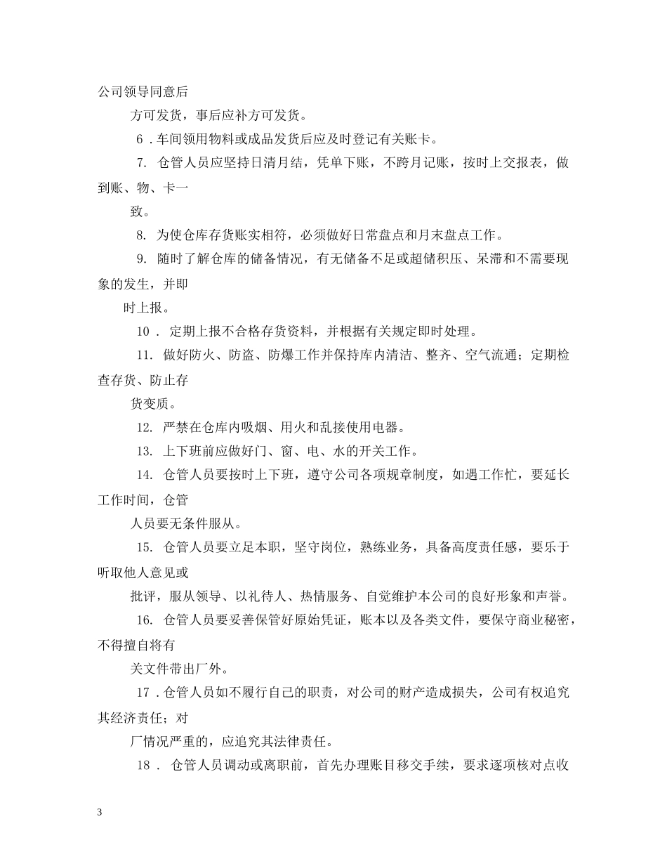 仓管员工作职责_第3页