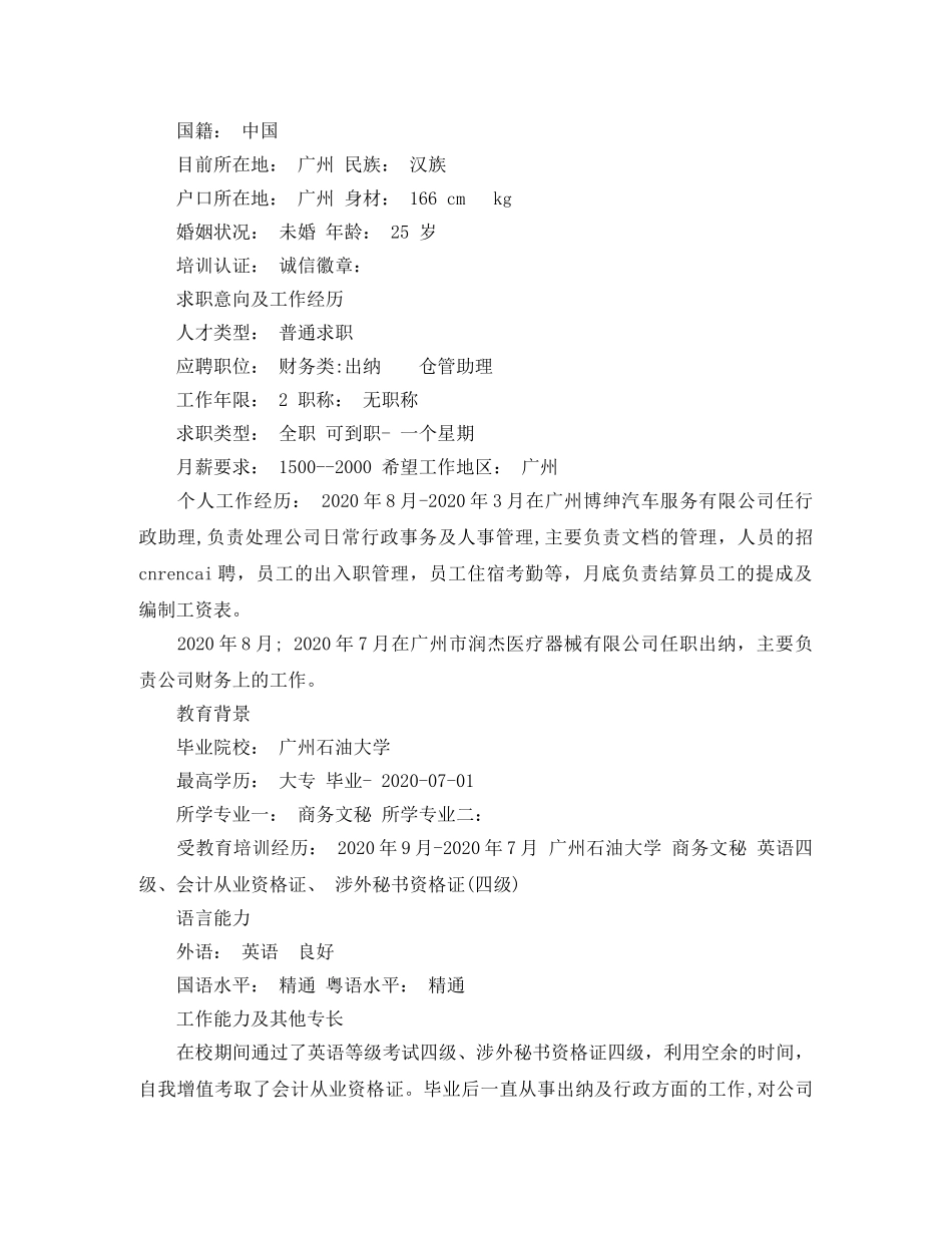 仓管助理个人简历范文_第3页