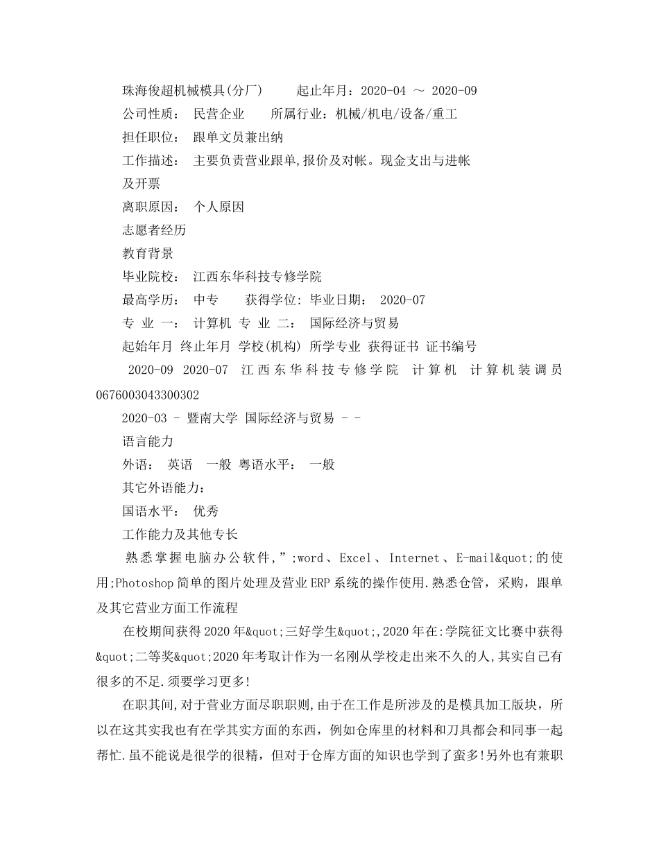 仓库管理文员应聘简历范文_第2页