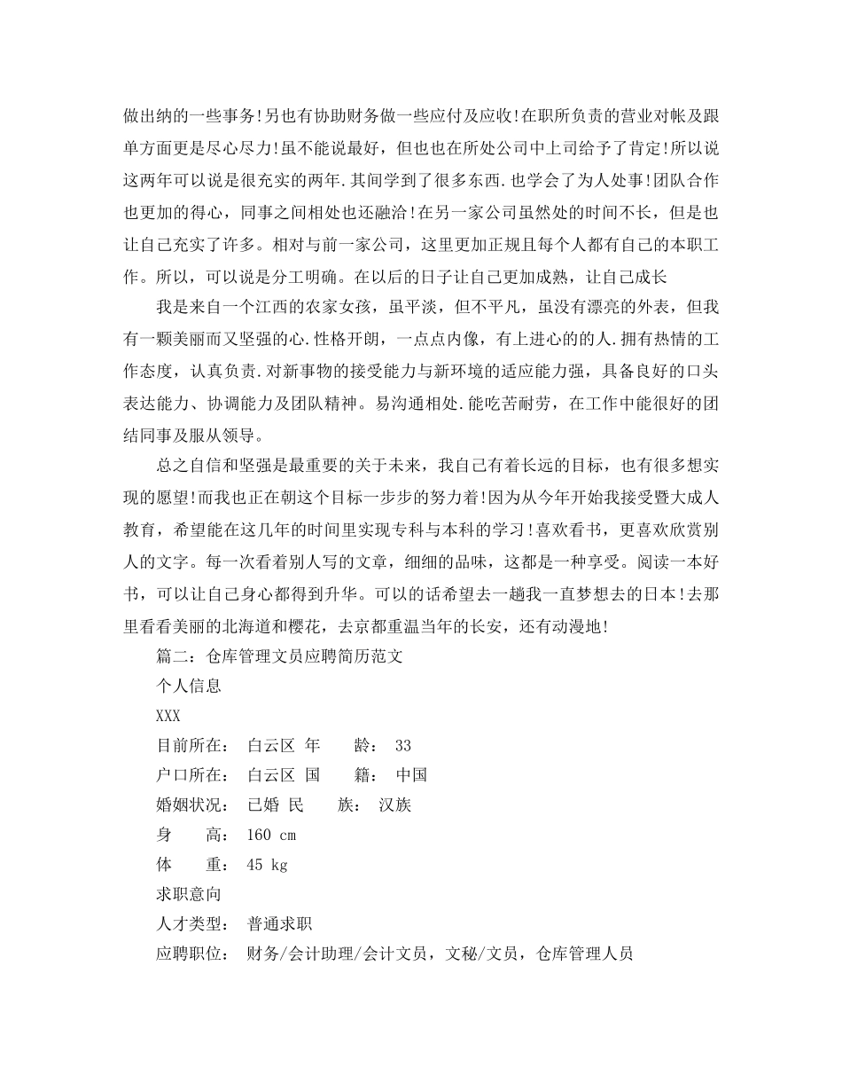 仓库管理文员应聘简历范文_第3页