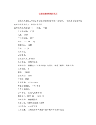 仓库经理求职简历范文
