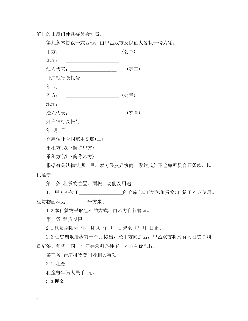 仓库转让合同范本5篇_第3页