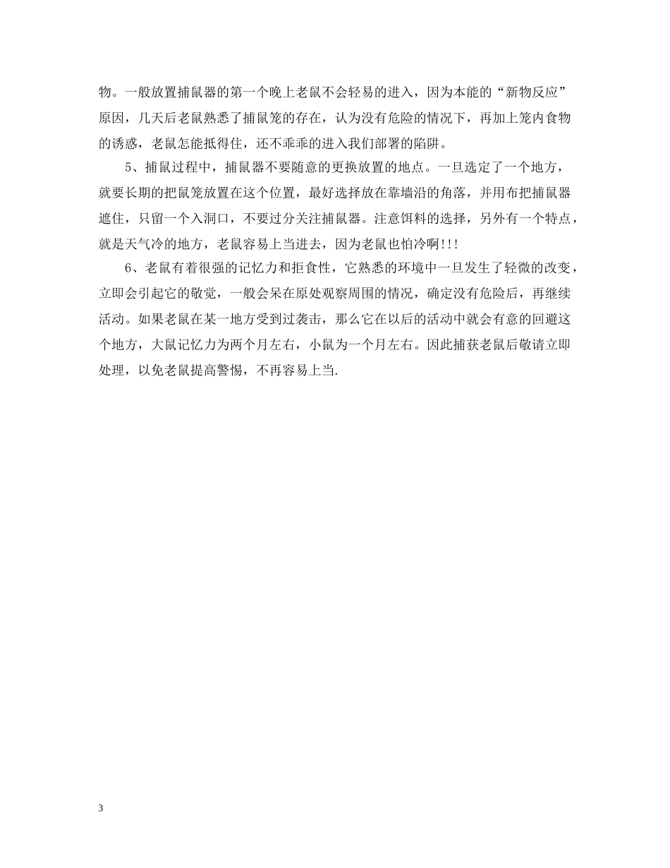 仓库防鼠措施_第3页