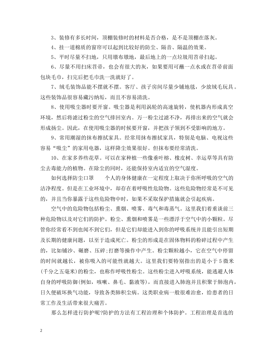 仓库防尘措施_第2页