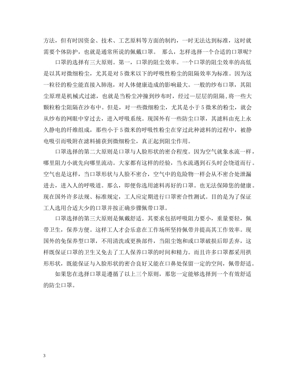 仓库防尘措施_第3页