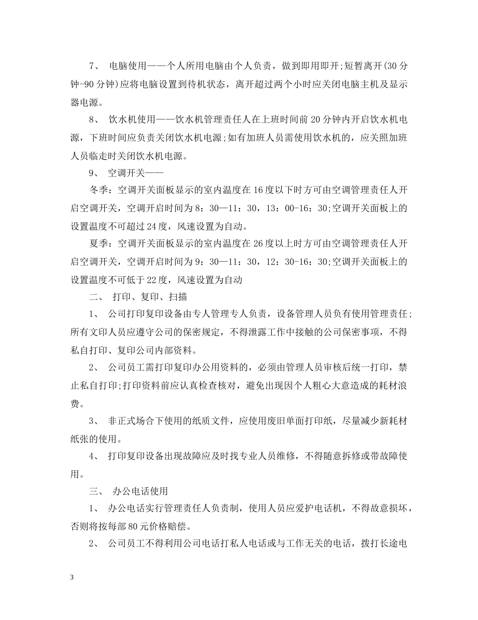 仓库管理节能降耗措施_第3页