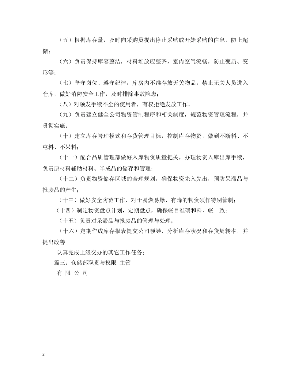 仓库管理员的工作职责和权限2_第2页