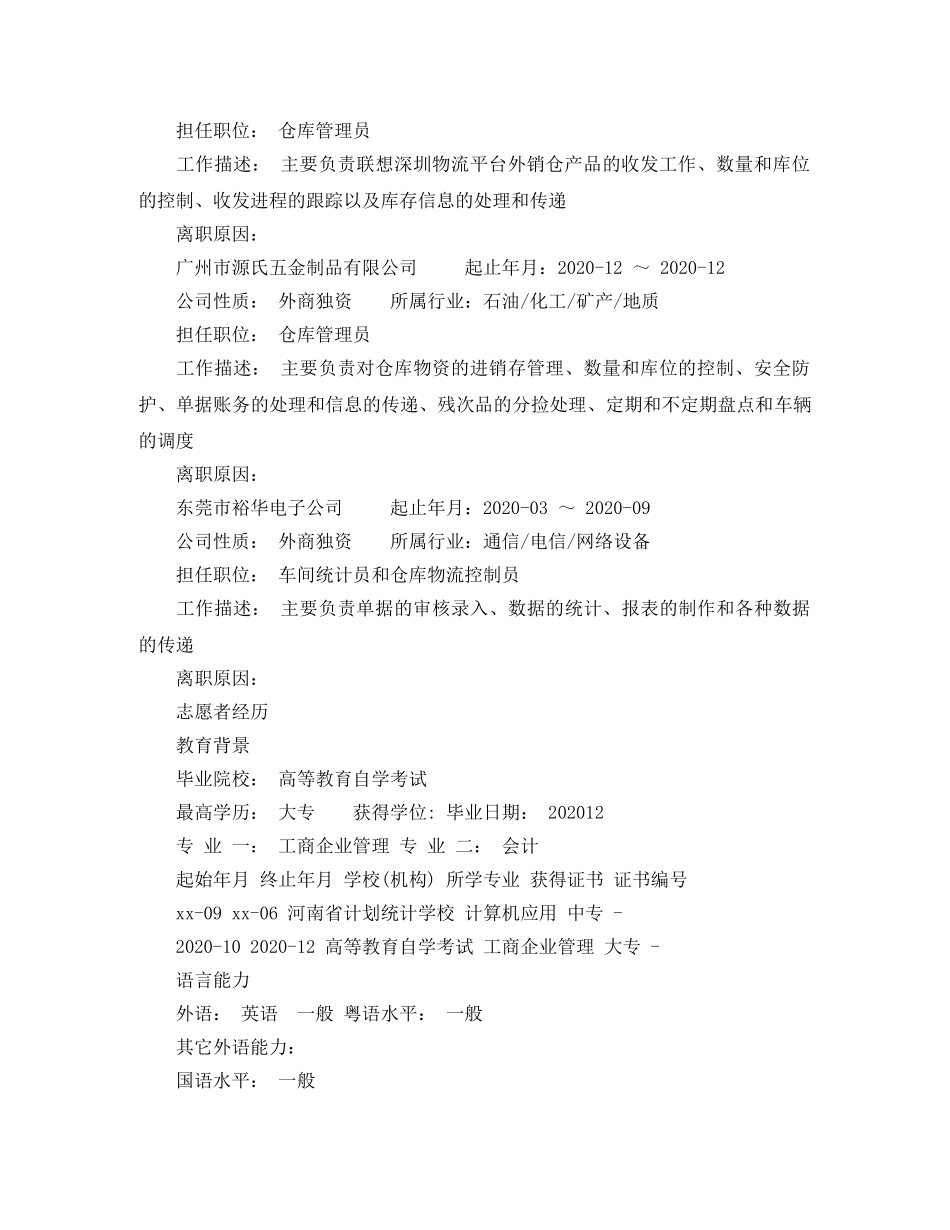 仓库管理员简历范文_第2页
