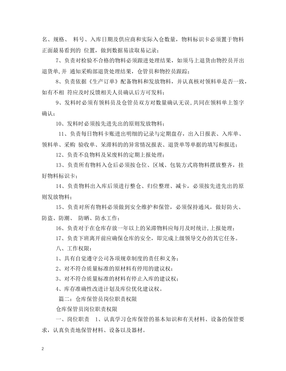 仓库管理员的工作职责和权限_第2页