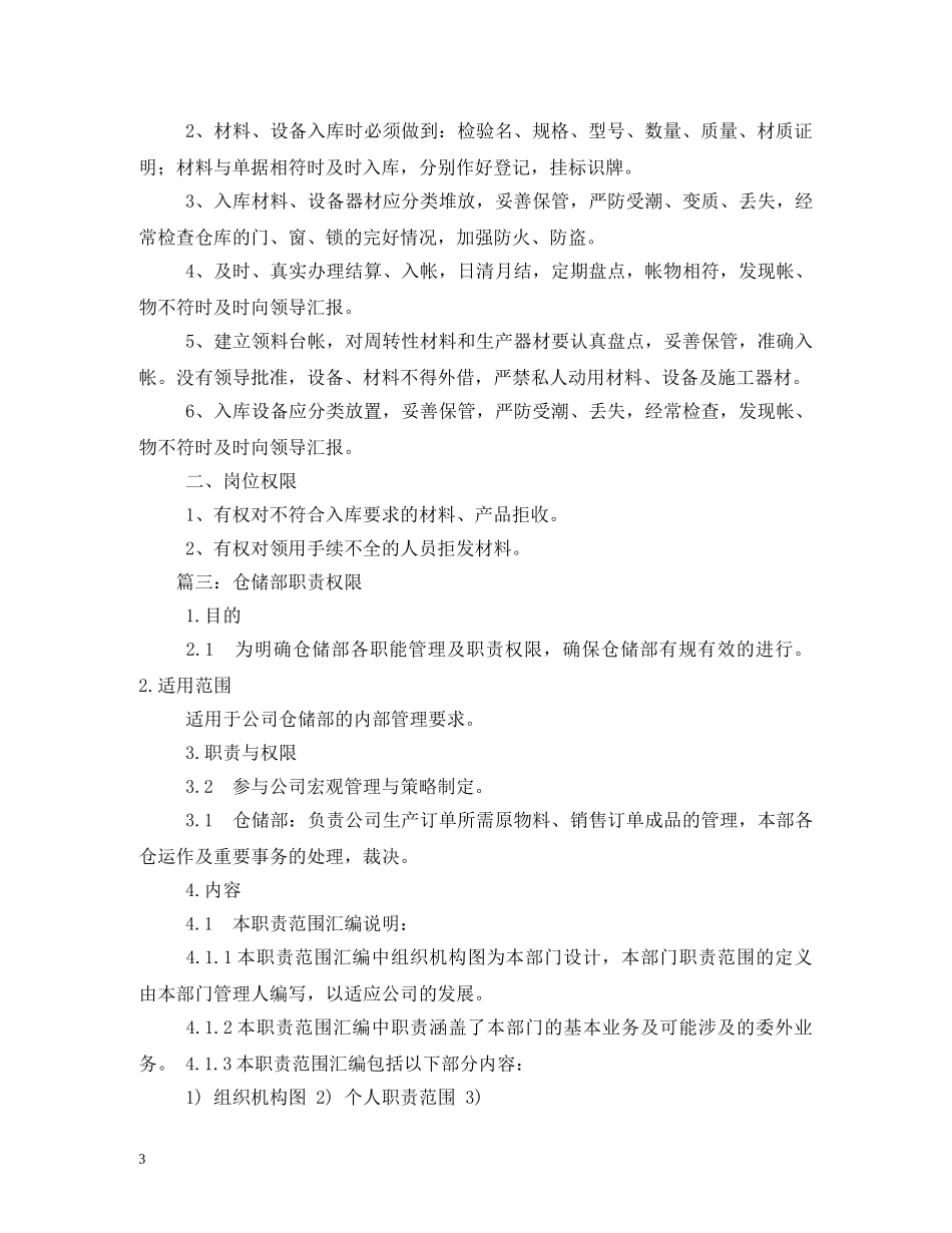 仓库管理员的工作职责和权限_第3页