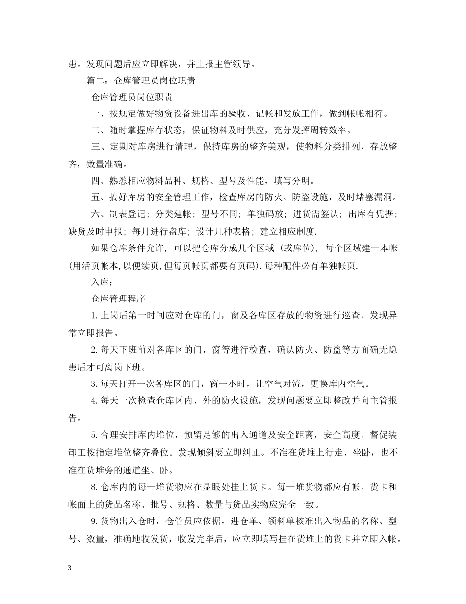仓库管理员工作职责_第3页