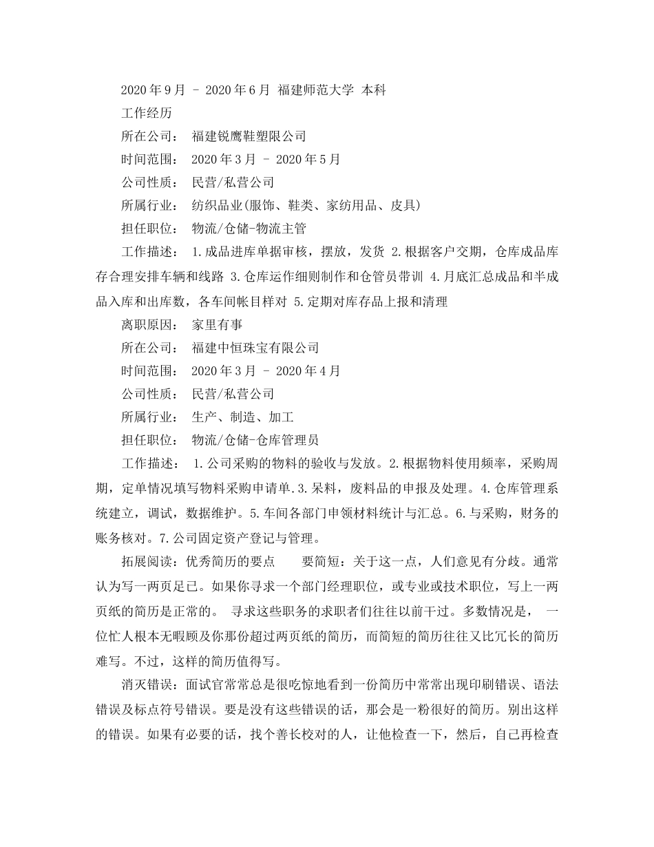 仓库管理员应聘个人简历范文_第2页