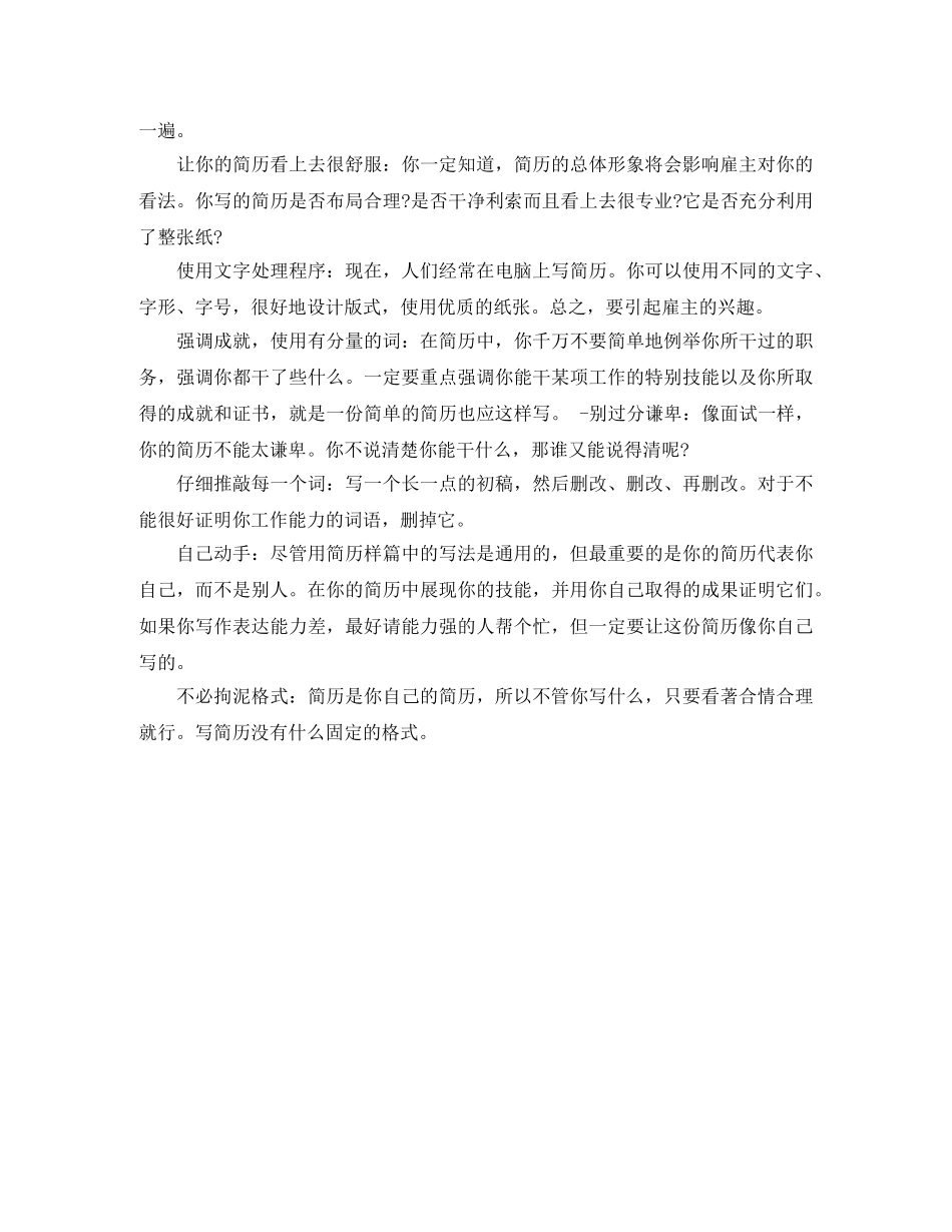 仓库管理员应聘个人简历范文_第3页