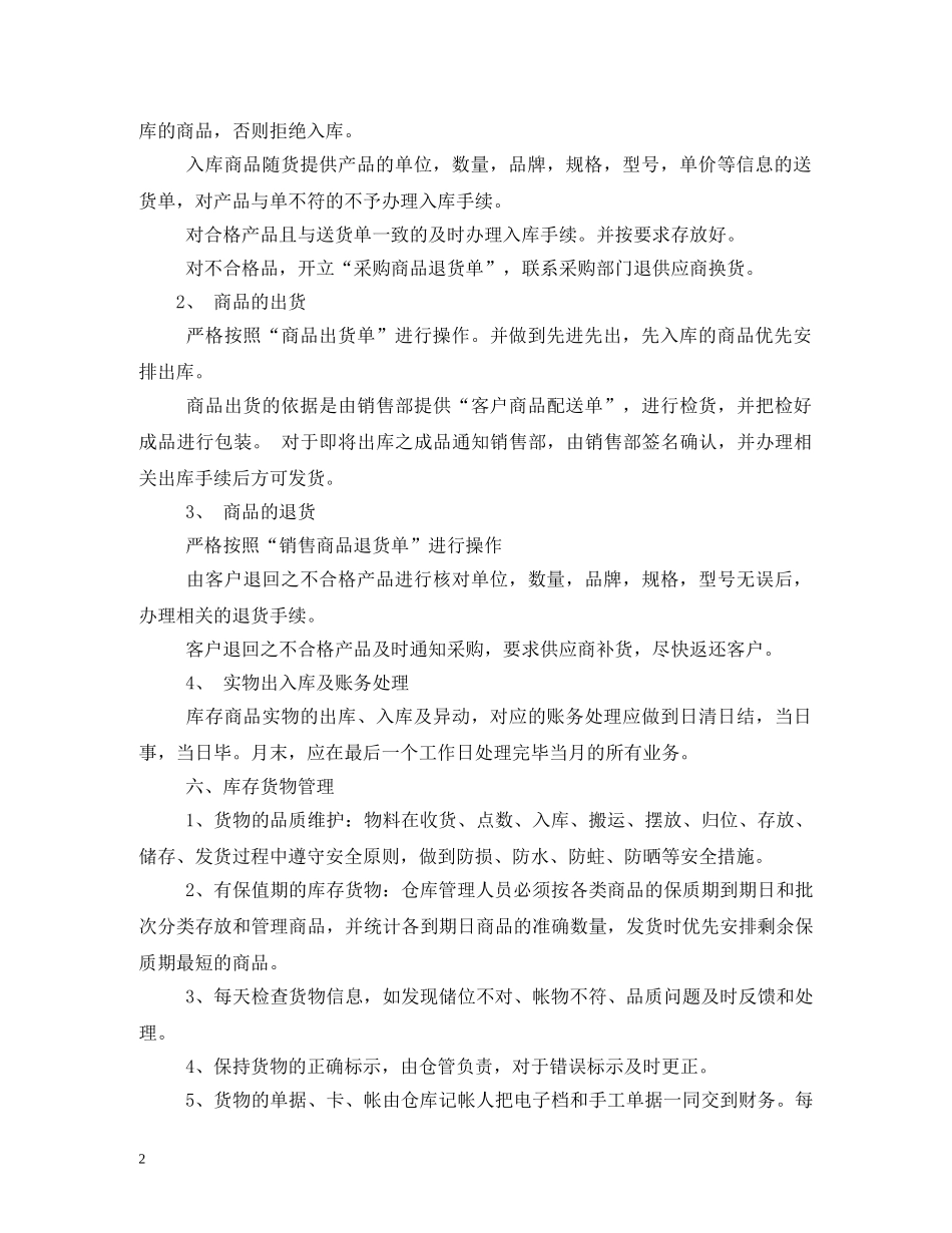 仓库管理制度范本2024_第2页