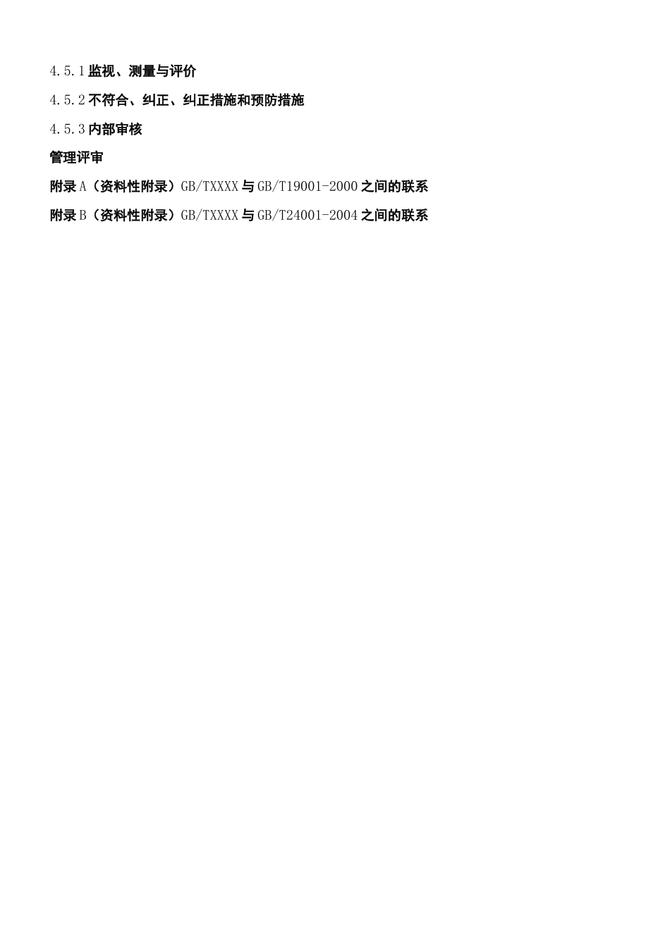 能源管理体系要求_第3页