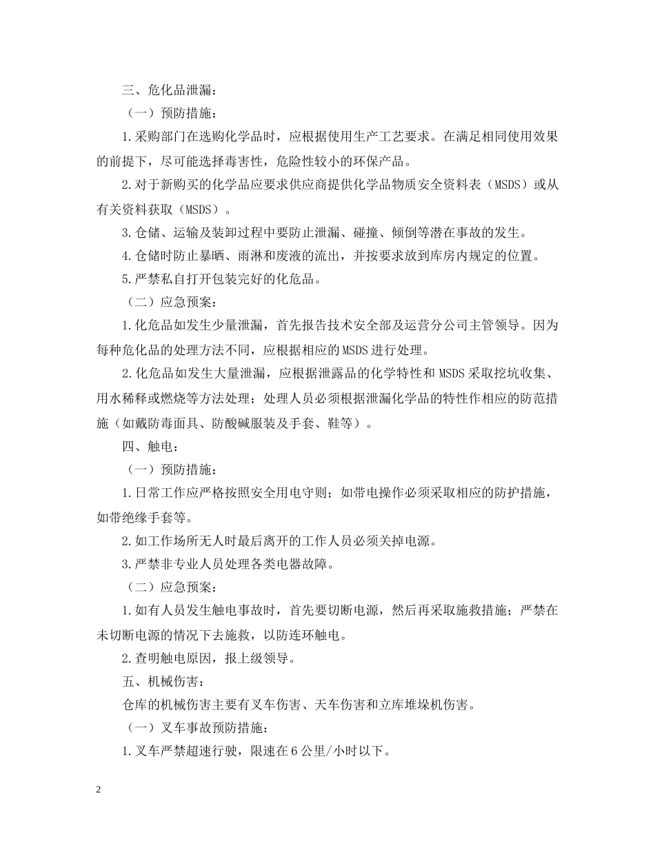 仓库消防灭火应急预案_第2页