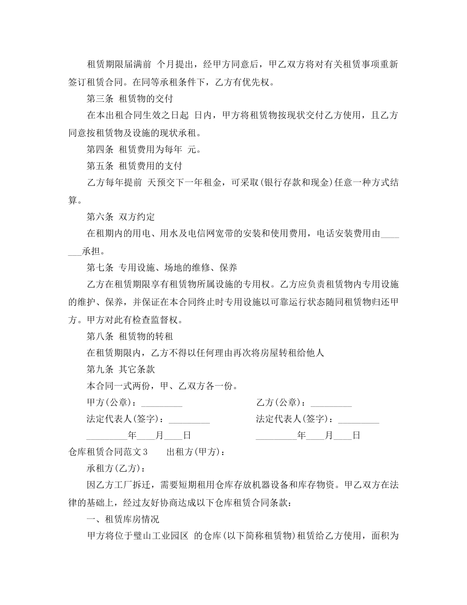 仓库租赁合同_第3页
