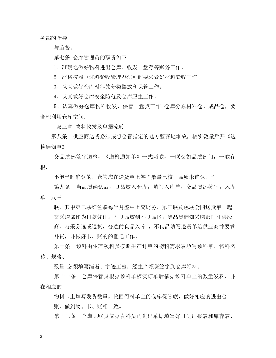 仓库管理制度及流程_第2页