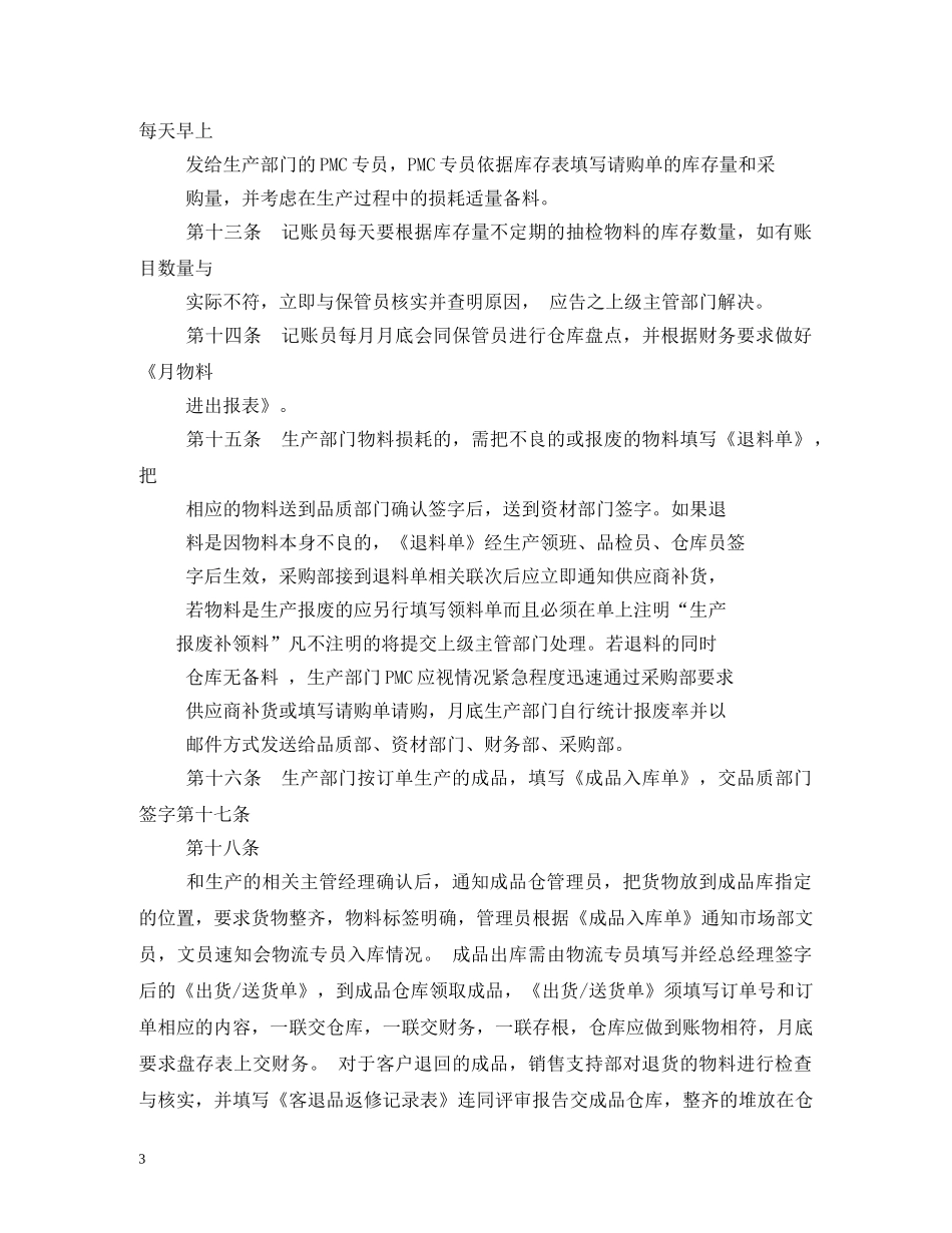 仓库管理制度及流程_第3页