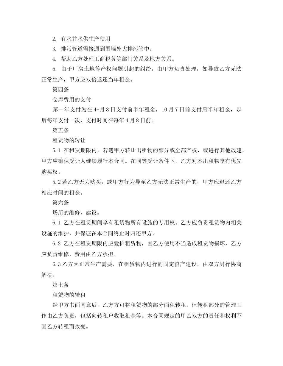 仓库房屋租赁合同范本5篇_第2页