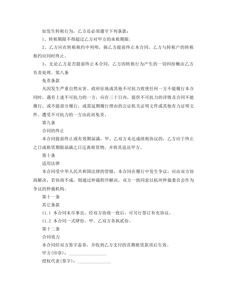 仓库房屋租赁合同范本5篇_第3页