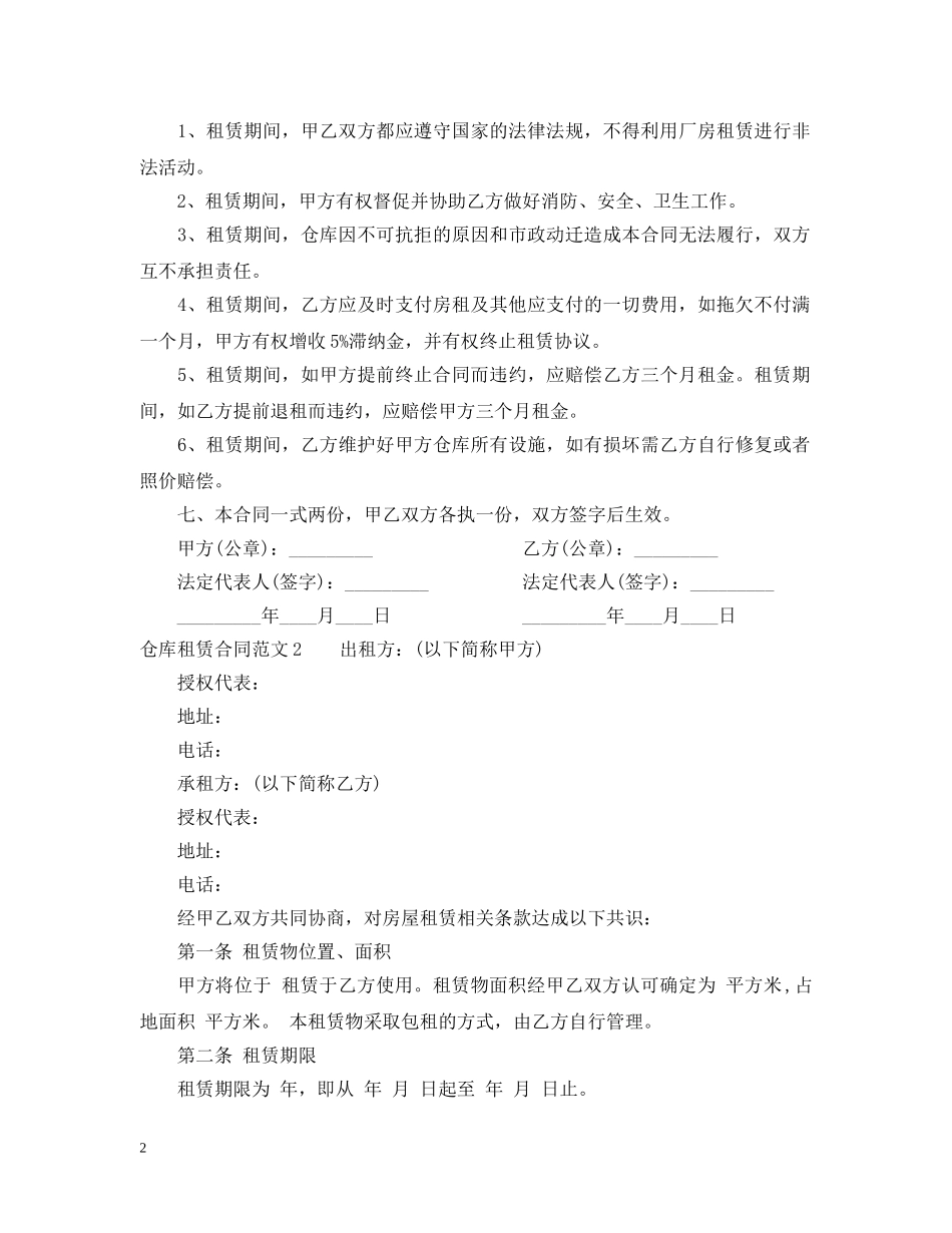 仓库租赁合同2_第2页
