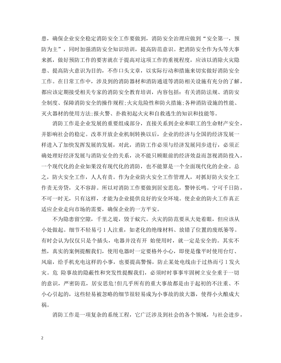 仓库消防安全措施_第2页