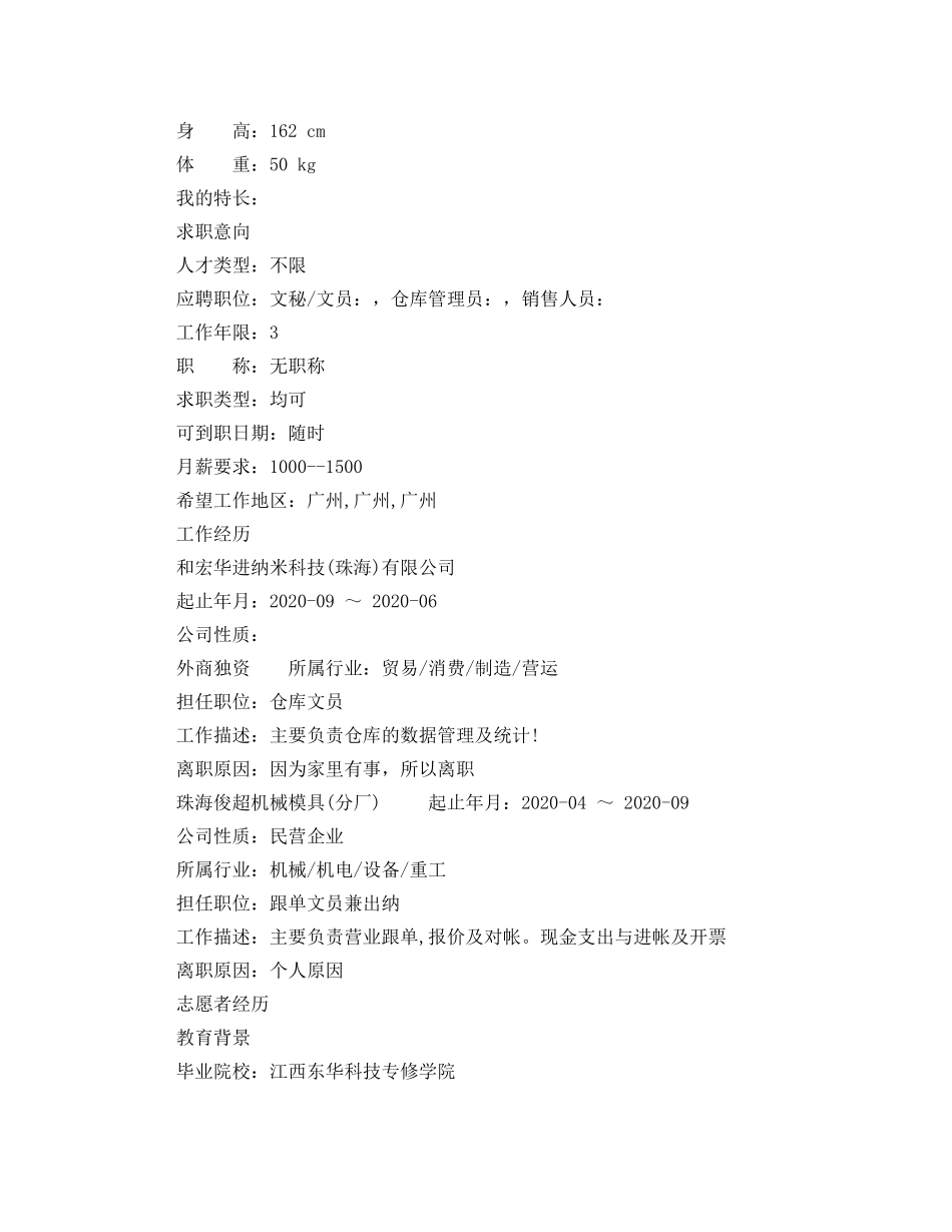 仓库文员简历范文_第3页