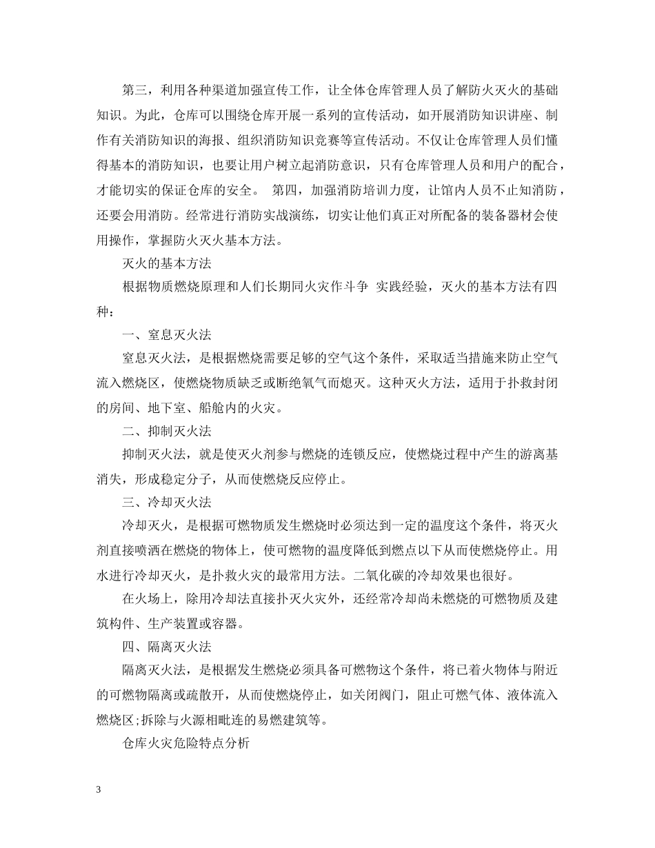 仓库火灾预防措施方法_第3页