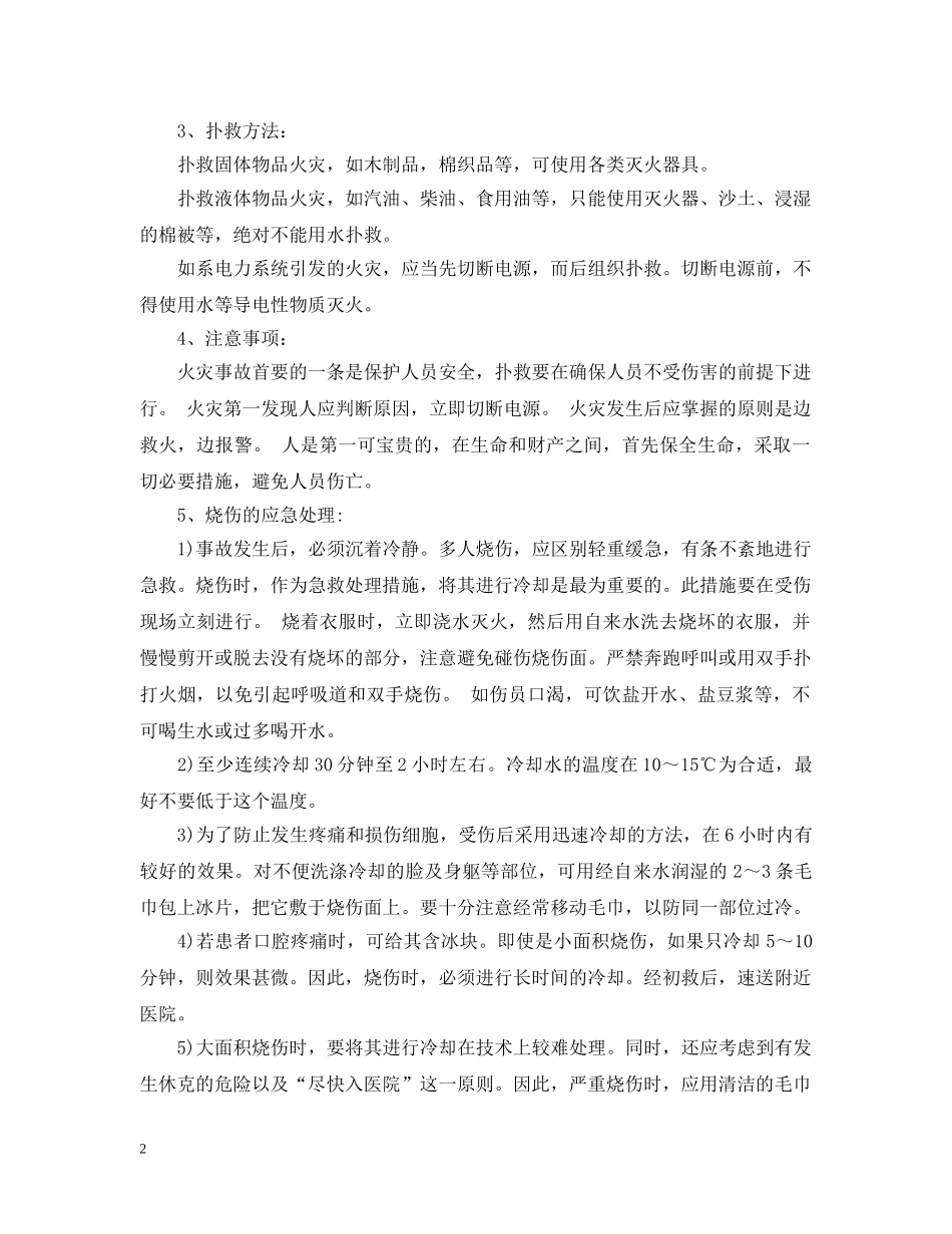 仓库应急措施_第2页