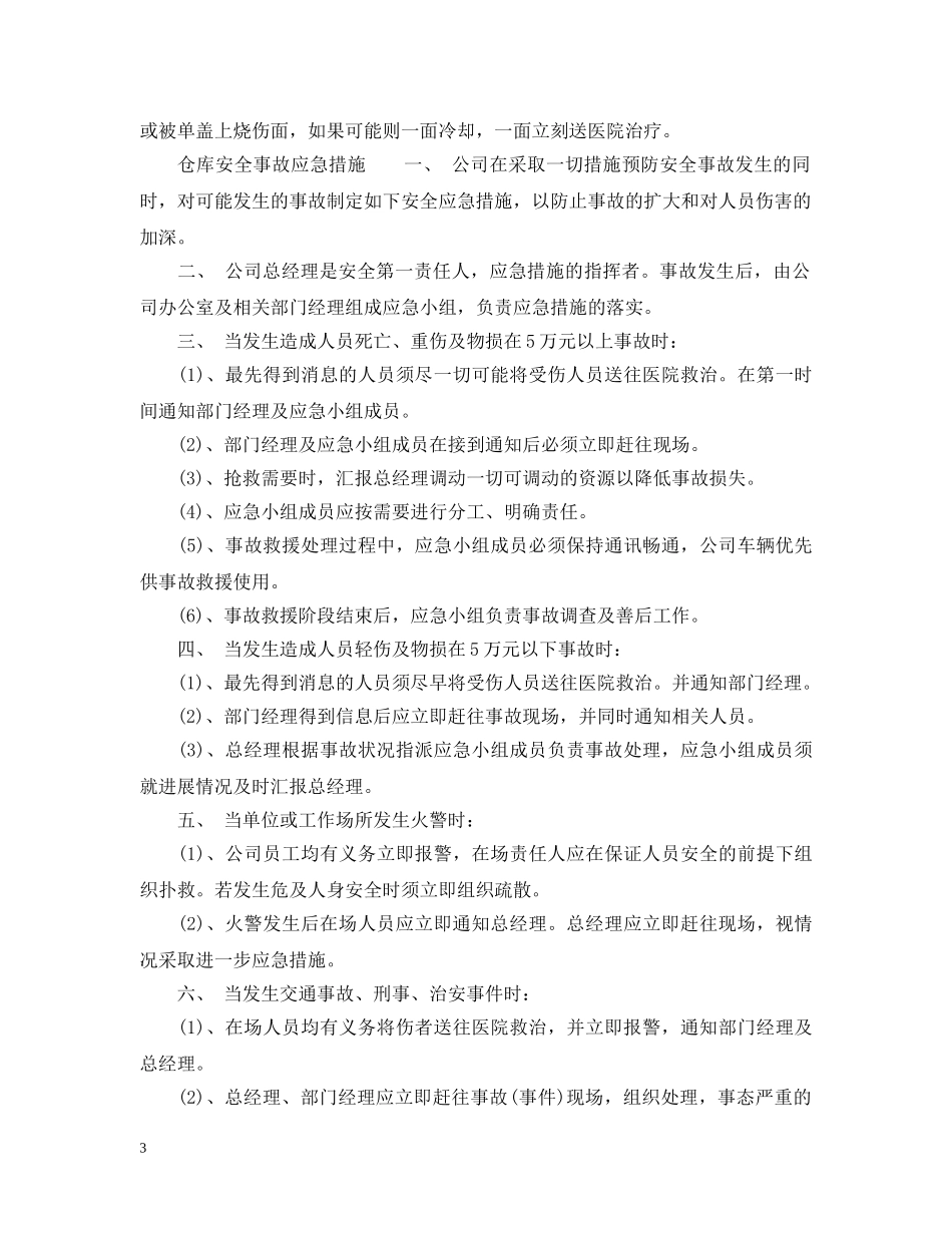 仓库应急措施_第3页