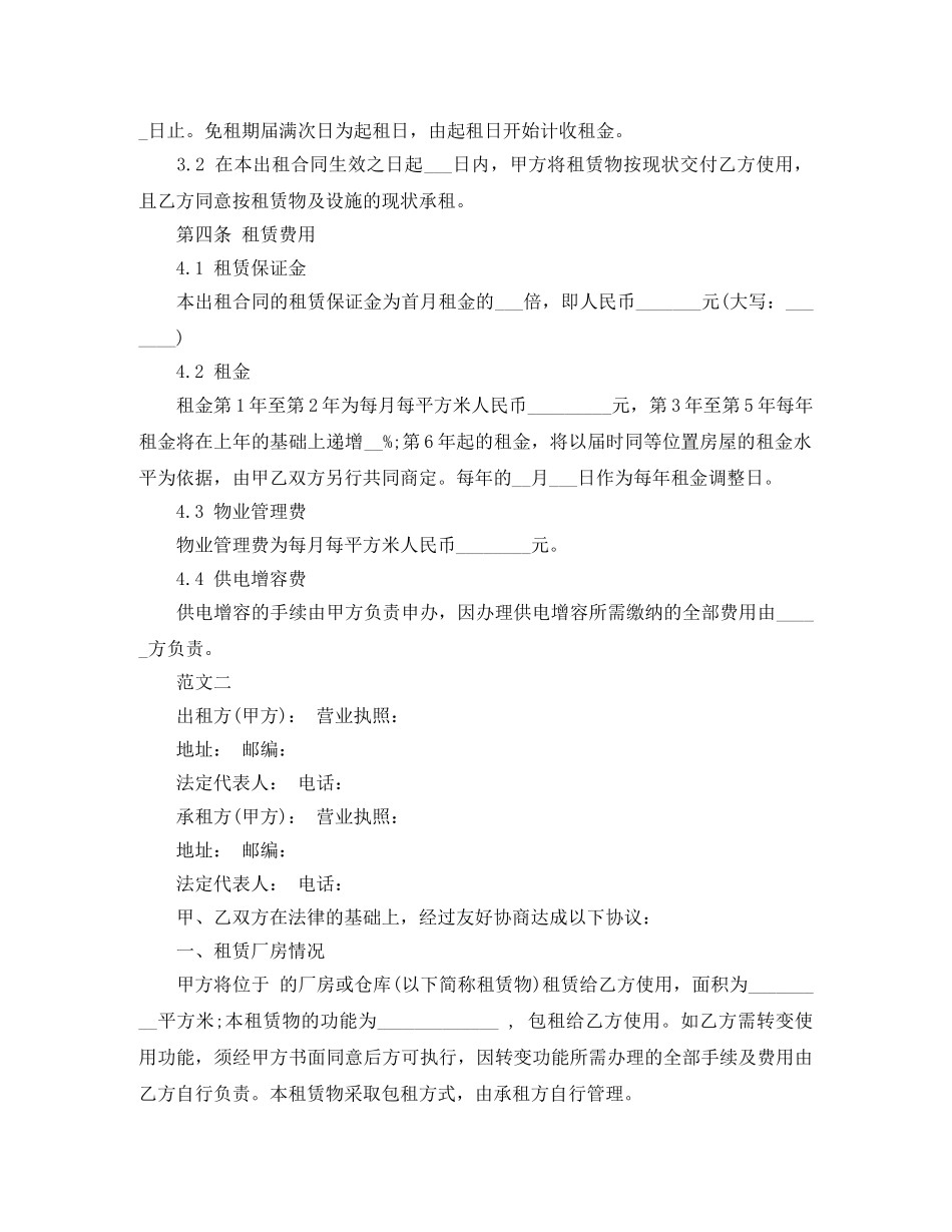 仓库房屋租赁合同样本_第2页